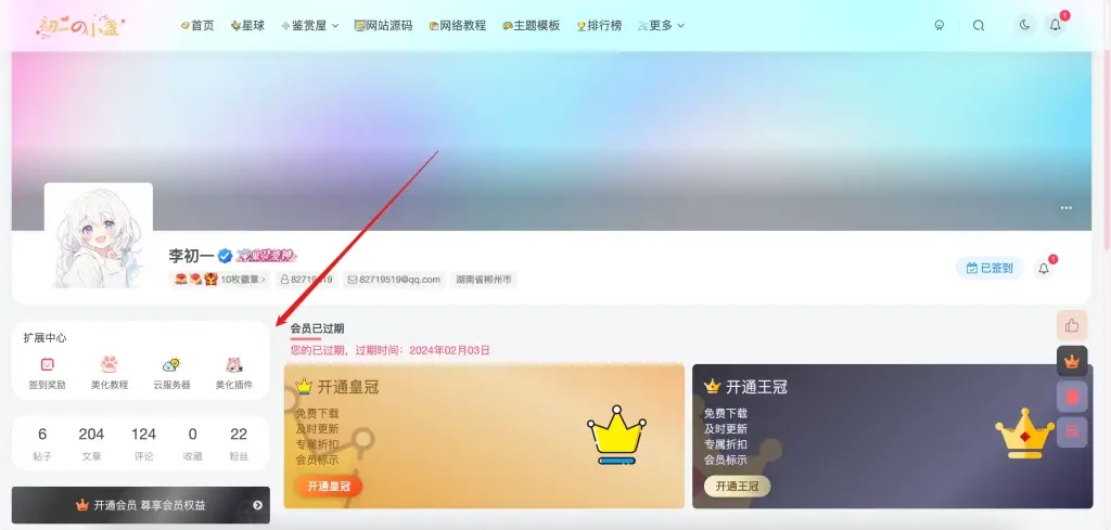 非常好的子比主题扩展插件 – 用户中心扩展【修复版】-饺子博客