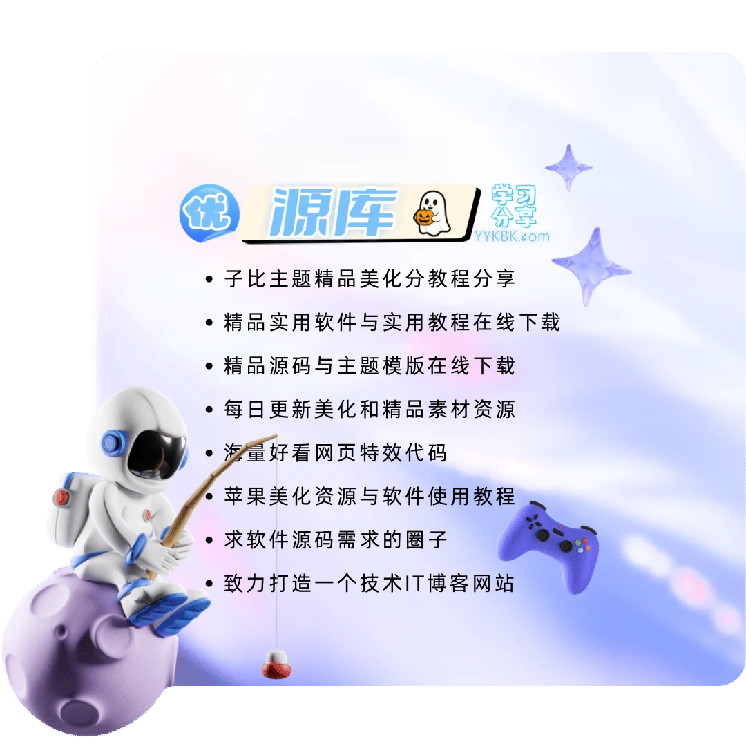优源库官网-免费教程源码-插件模板-软件工具下载平台-互联网开发者资源库