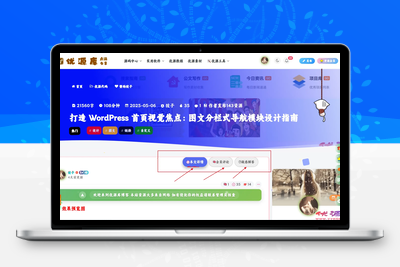 解锁超实用「详情・评论・问答」交互模块：子比主题专属-饺子博客