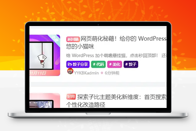 WordPress文章角标个性化改造指南：扫光特效+动态排版实现-饺子博客