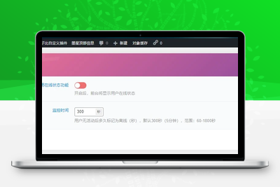 WordPress 子比主题用户在线状态插件：一键打造动态用户状态展示-饺子博客