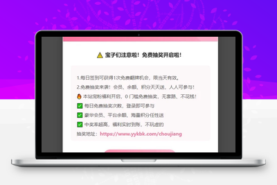 饺子美化-子比主题 抽奖提醒-弹窗显示-饺子博客