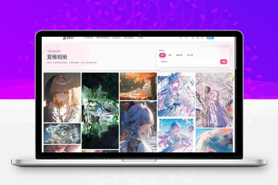 夏稚相册：Lsky Pro 图床无缝对接 + 广场功能接口 一站式相册管理工具-饺子博客