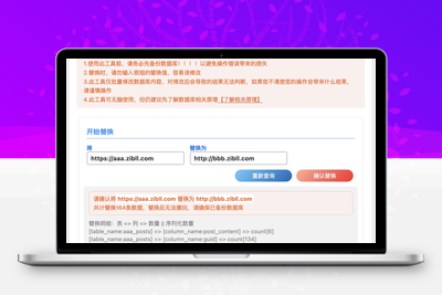 告别手动替换！数据库批量替换插件发布，一键修改域名更省心-饺子博客