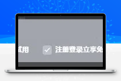 细节之美：子比主题首页底部登录弹窗模块视觉焕新-饺子博客