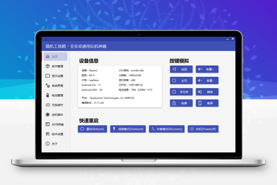 发烧友狂喜✨搞机工具箱v11.0.0正式发布，功能拉满+免费下载-饺子博客