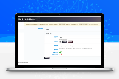 WordPress 子比主题 文章页面自定义按钮插件分享-饺子博客